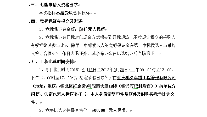 重庆市中医院中式隔断墙设计安装项目竞争比选邀请函2.png