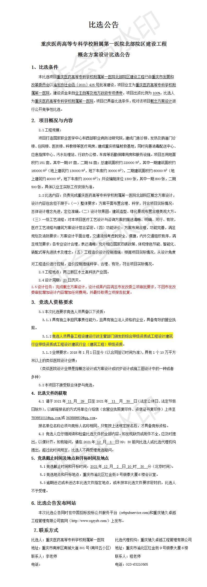 比选公告_01.jpg