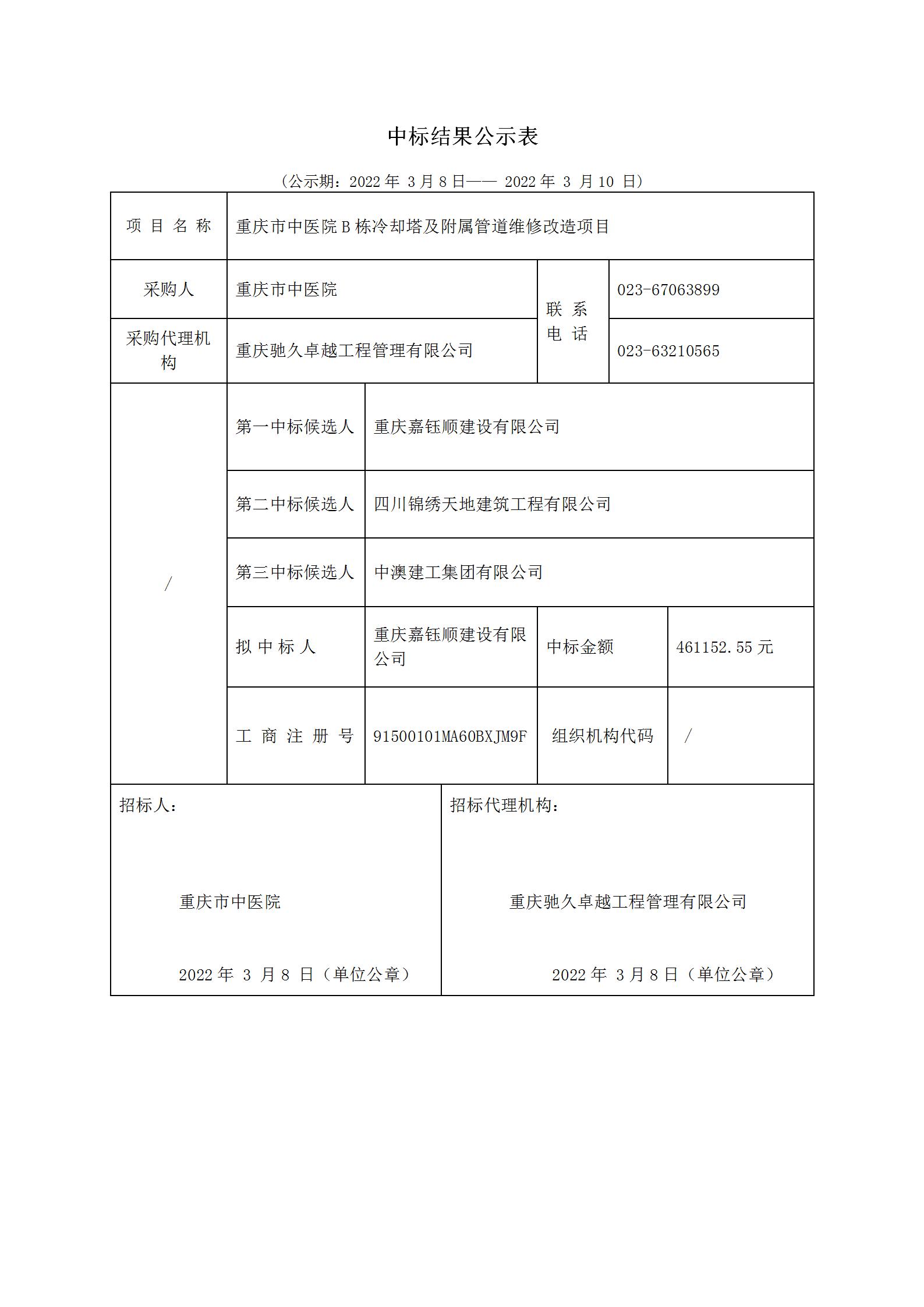 中标结果公示表_01.jpg