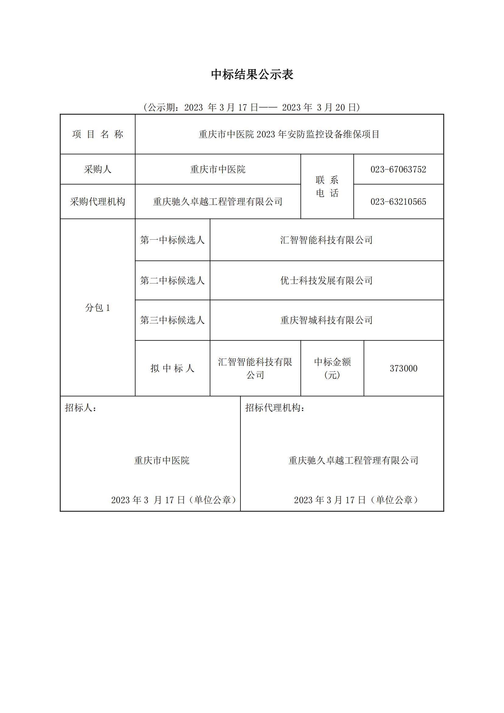 空调中标结果公示表_00.jpg